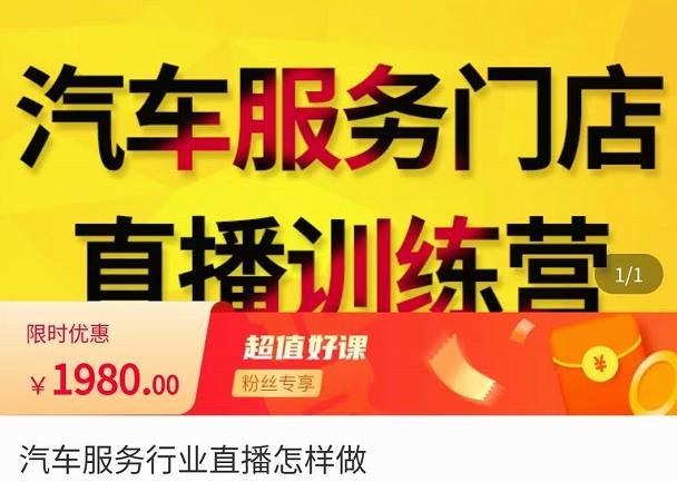 牧伟·汽车服务行业直播怎么做,解决汽服门店引流痛点-最全资源库