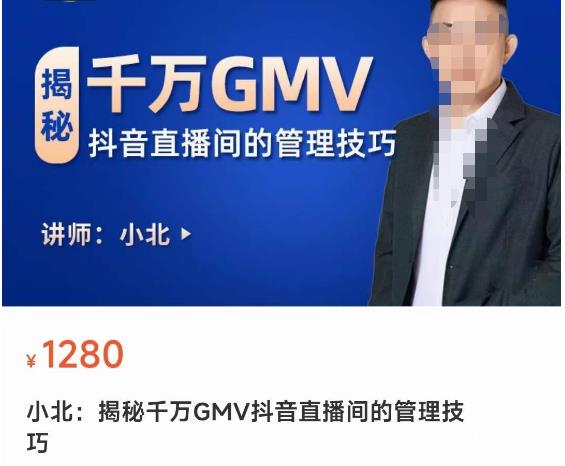 揭秘千万GMV抖音直播间的管理技巧，学会管理自己的主播，轻松掌控主播情绪-最全资源库