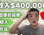 YOUTUBEU的四种被动收入赚钱方法，被动年入40w+美元（实操教程）-最全资源库