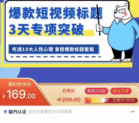 看完必会的短视频标题课，吃透10大人性心理，拿捏爆款标题套路-最全资源库