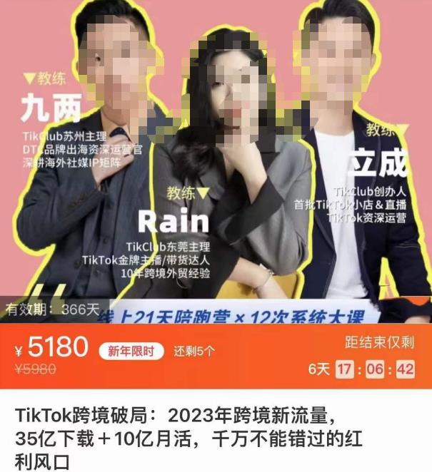 TikTok跨境破局课，2023年跨境新流量，35亿下载＋10亿月活，千万不能错过的红利风口-最全资源库