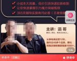 最新淘系引力魔方低价引流课程,小成本大流量,低价引流快速拉新收割-最全资源库