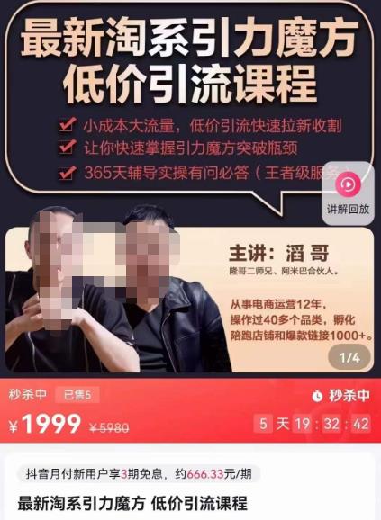 最新淘系引力魔方低价引流课程,小成本大流量,低价引流快速拉新收割-最全资源库