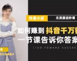 梨子会·抖店无货源进阶冲刺课，如何赚到抖音千万销售，这套课程会告诉你答案-最全资源库