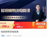 胖哥·短视频带货电商课，零基础可以学会电商，新人也一台手机也能做电商-最全资源库