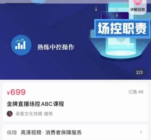大果文化·金牌直播场控ABC课，复制直接间，场控如何带出百万级主播-最全资源库