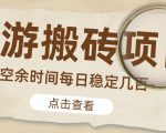 【稳定搬砖】最新网游逆水寒(魔兽老兵服)游戏手动搬砖教程,批量起号每天稳定几百+-最全资源库