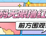 最新某新闻平台接码无限撸0.88元,提现秒到账【详细玩法教程】-最全资源库