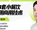 比尔盖南99套小吃配方+创业落地指南，卖小吃配方，一个0成本高收益的项目-最全资源库