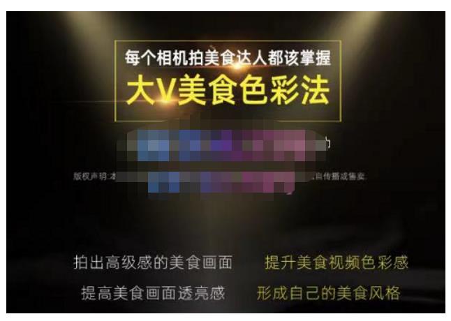 大V美食色彩法（相机拍美食+透亮美食灯光+电脑剪映调色），教你用相机拍出高级感的美食画面-最全资源库