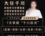 抖鹰大任线上千川课，系统学习付费投流长期更新最新投法，7天掌握千川投流-最全资源库