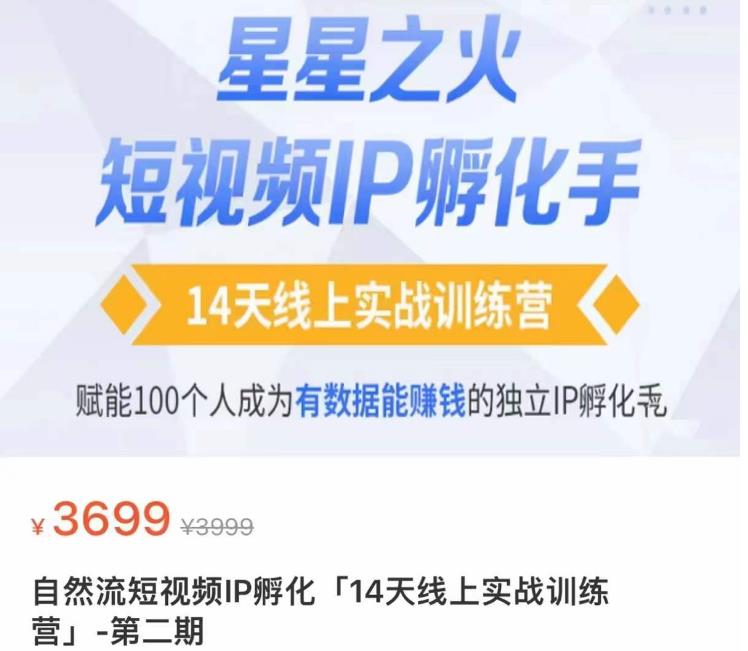 瑶瑶·自然流短视频IP孵化第二期，14天线上实战训练营，赋能100个人成为有数据能赚钱的独立IP孵化手-最全资源库