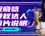 祝晓晗直播带货切片，祝晓晗授权达人切片说明-最全资源库