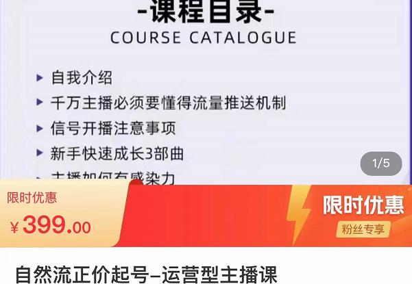 榜上传媒·直播运营线上实战主播课，0粉正价起号，新号0~1晋升大神之路-最全资源库