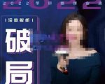 【美业破局】美业人必修课程,美业入门知识库,美业管理进阶之路-价值2022元-最全资源库