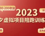 黄岛主拼多多虚拟项目陪跑训练营1.0,单店每天100-200收益,独家选品思路和运营-最全资源库