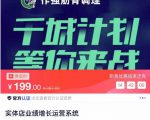 实体店业绩增长运营系统，拓客、沟通、成交、转介绍-最全资源库