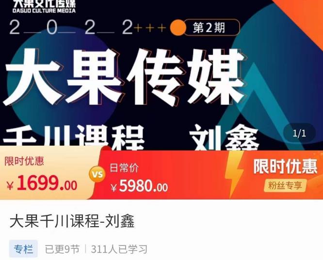 刘鑫·大果千川课程，精准建模，千川底层逻辑，不同阶段的投放思路，小店随心推如何投放-最全资源库
