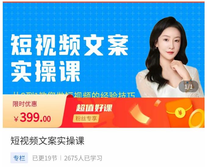 小秋·短视频文案实操课，​从0到1教你做短视频的经验技巧-最全资源库