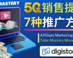 推广YouTube运营教程Tube Mastery,每单净赚200美元-最全资源库