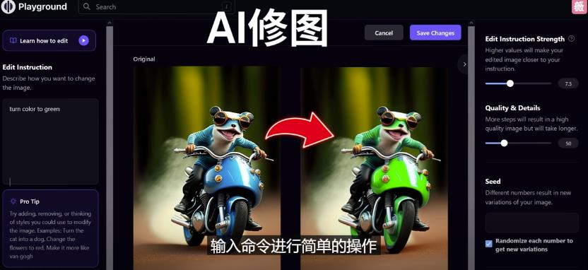 免费人工智能工具Playground AI，输入命令，实现一键修图-无需基础-最全资源库
