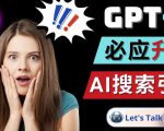 Openai GPT-4横空出世-微软Bing整合强大的GPT-4语言模型-最全资源库