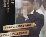 猴帝蚂蚱2023线上课抖音电商实操，0粉起号实操教学，自然流量天花板（最新1月28号-2月8号）-最全资源库