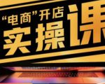商品卡实操流程有货源/无货源，抖音小店无货源精细化的全套流程，抖音小店不动销起店的流程-最全资源库