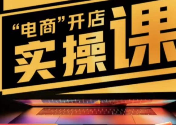 商品卡实操流程有货源/无货源，抖音小店无货源精细化的全套流程，抖音小店不动销起店的流程-最全资源库