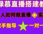 普通人如何做抖音，新手快速入局，详细功略，无绿幕直播间搭建，带你快速成交变现-最全资源库
