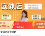 实体店运营攻略，掌握流量密码，快速引流拓客-最全资源库