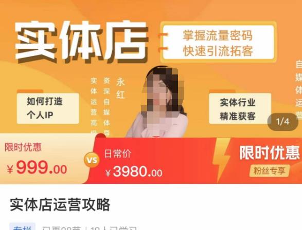 实体店运营攻略,掌握流量密码,快速引流拓客-最全资源库
