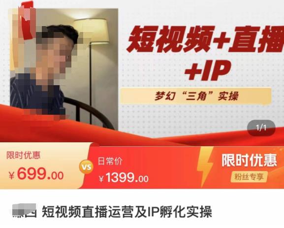 谦四·短视频直播运营及IP孵化实操,80节干货实操分享-最全资源库