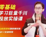陈大黑牛千川课:零基础学习巨量千川投放实操课,从底层逻辑到详细实操全部传授-最全资源库