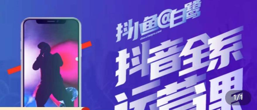 白鹭·主播内训营,运营主播话术起号进阶能力提升-最全资源库