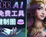 Midjourney替代网站,3个简单好用,免费的AI绘画工具一键生成大师级画作-最全资源库