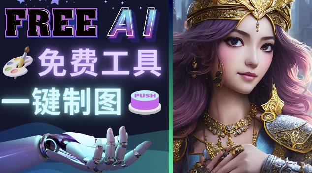 Midjourney替代网站,3个简单好用,免费的AI绘画工具一键生成大师级画作-最全资源库