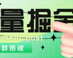 外面1800的流量掘金付费进群搭建+最新无人直播变现玩法【全套源码+详细教程】-最全资源库