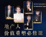地产酵母-地产直播运营必修课，教你做能变现的地产号（直播运营实操+投放+变现合集）-最全资源库