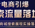 抖音商城流量运营商品卡流量,获取猜你喜欢流量玩法,不开播,不发视频,也能把货卖出去-最全资源库