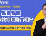 老衲·2023和老衲学万相台,从原理到高级应用的系统万相台课程-最全资源库