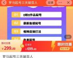 罗马起号三天破百人，​2023起号新打法，百人直播间实操各种方法-最全资源库