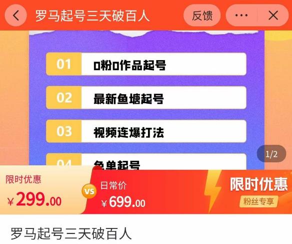 罗马起号三天破百人，​2023起号新打法，百人直播间实操各种方法-最全资源库