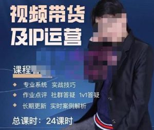 四季青抖音短视频带货1v1陪跑课，从定位到起号再到变现，打造一个高商业价值的账号-最全资源库