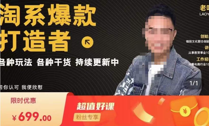 锋投老叶全店动销,淘系干货汇总,各种玩法,淘系爆款打造者-最全资源库