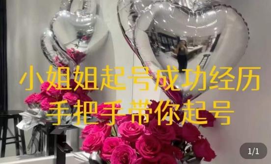 桃桃·鲜花花店起号课,了解自身优势突出,找到引流方向,手把手带你起号-最全资源库