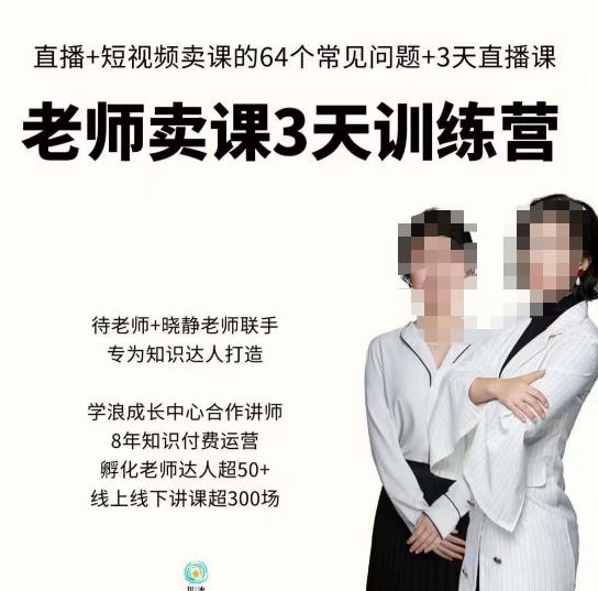 川流-老师卖课3天训练营,包含老师做直播+短视频常见的64个问题,教你玩转抖音电商系统-最全资源库