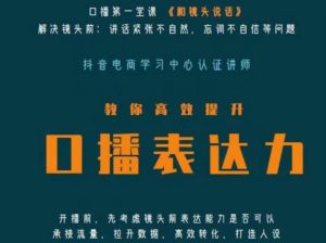 口播第一堂课《和镜头说话》,解决镜头前:讲话紧张不自然,忘词不自信等问题-最全资源库