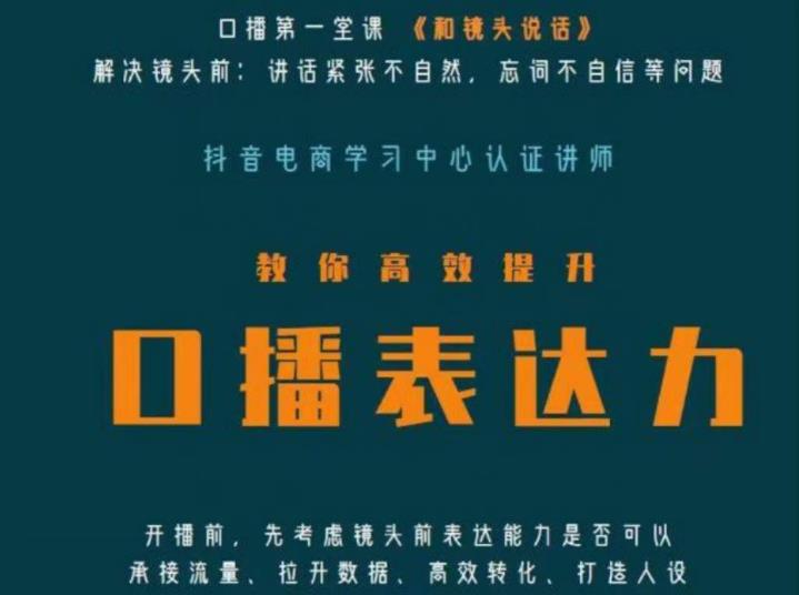 口播第一堂课《和镜头说话》,解决镜头前:讲话紧张不自然,忘词不自信等问题-最全资源库
