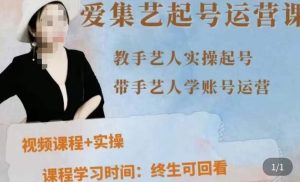 手艺人起号运营课程,教手艺人实操起号,带手艺人学账号运营-最全资源库